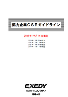 方针要点